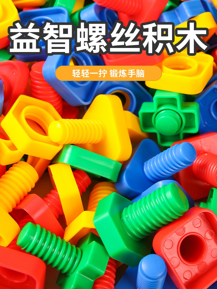 螺丝积木